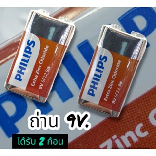 [ 2ก้อน/9VPH. ]  ถ่านก้อนเหลี่ยม 9V. Philips Extra Zinc Chloride 9V 6F22