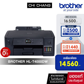 (โค้ด CHICSEPB3 ลด 500.) BROTHER INK  TANK SYSTEM # HL-T4000DW เครื่องพิมพ์เเทงค์แท้ A3