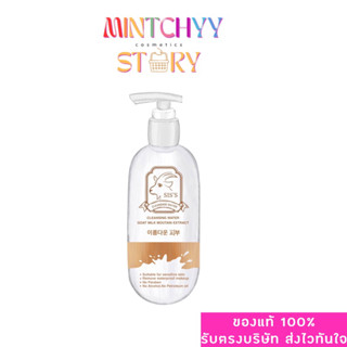 คลีนซิ่งนมแพะ (siss cleansing)เช็ก มาส์ก บำรุง 200 ml