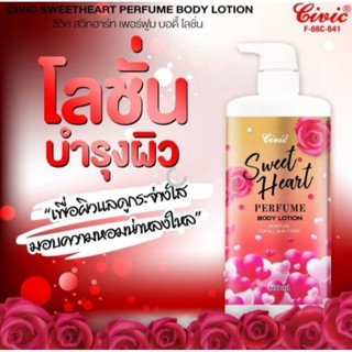 โลชั่นน้ำหอม ซีวิค Sweet Heart Perfume Body Lotion 600ml