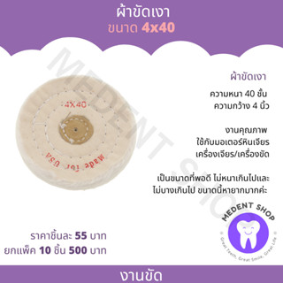 ผ้าขัดเงา ขนาด 4x40 งานคุณภาพ ใช้กับมอเตอร์หินเจียร/เครื่องเจียร/เครื่องขัด