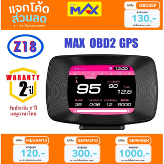 OBD2 MAX Z18 GPS ใหม่ล่าสุด ภาษาไทย รับประกัน2ปี Smart Gauge OBD สมาร์จเกจ Display Meter