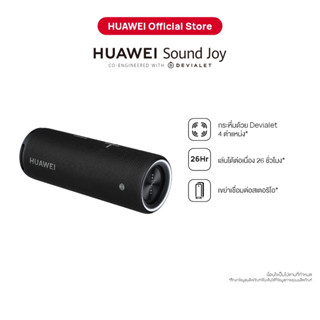 HUAWEI Sound Joy อุปกรณ์เสริม | ร้านค้าอย่างเป็นทางการ