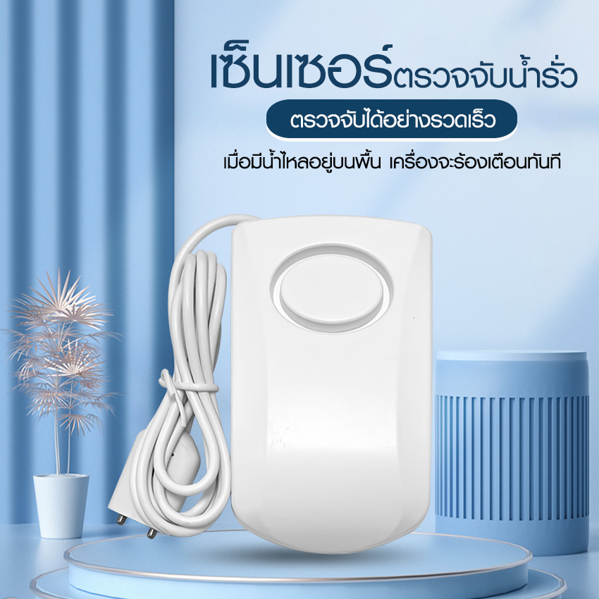 Systano (ส่งจากไทย) เครื่องตรวจจับการรั่วไหลของน้ำ เซ็นเซอร์ตรวจจับน้ำรั่ว อุปกรณ์รักษาความปลอดภัย No.Y1337