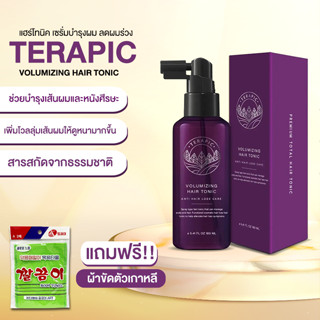 Megahouse TERAPIC VOLUMIZING HAIR TONIC แฮร์โทนิค เซรั่มบำรุงผม ลดผมร่วง บาง 160ml. แถมฟรี!!ผ้าขัดตัวเกาหลี No.KO070