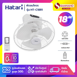 HATARI พัดลมโคจร ฮาตาริ ขนาด 16 นิ้ว รุ่น HT-C18R1 สีขาว (ควบคุมด้วยรีโมท)