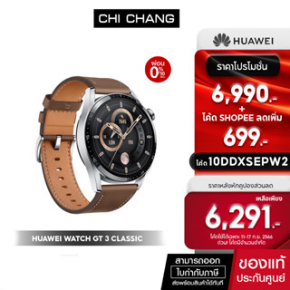 [ใส่โค้ด10DDXSEPW2ลดเหลือ 6,291.-]HUAWEI Watch GT 3 46mm สมาร์ทวอช Classic (Brown) โทรเเละรับสายได้ มีไมค์ เเละลำโพง