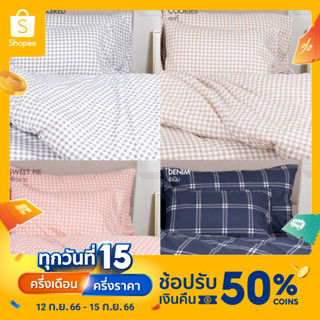 Darling Mattress ชุดผ้าปูและผ้านวมรุ่นนาโนเทค (NANOTECH ) ลายมินิมอล 4 ลาย