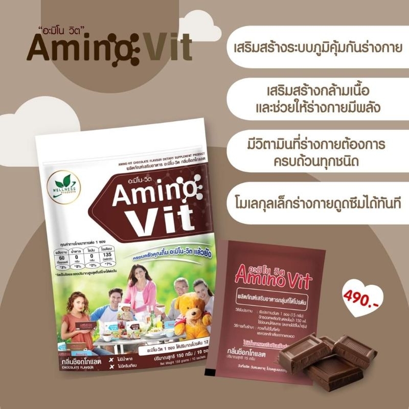 Amino Vit  อะมิโนวิต โดยคุณหมอบุญชัย เป็นโปรตีนจากธรรมชาติ รสโกโก้(1ห่อ มี10 ซอง)