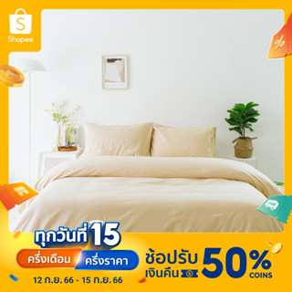 Darling Mattress ชุดผ้าปูและผ้านวมรุ่นนาโนเทคสีแซนด์ NANOTECH Bedsheet and Duvet Set (SAND)