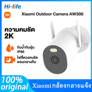 Xiaomi Mi Outdoor Camera AW300（Global.V） กล้องวงจรปิด 2K แบบ Full-HD กล้องวงจรปิดอัจริยะ กันน้ำ กันฝุ่น IP66