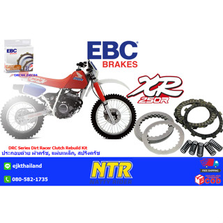 ชุดครัชชุดใหญ่ EBC DRC44 สำหรับ Honda XR250R  86-95 XR250L 91-96 DRC84 XR250R 96-04 (ผ้าครัช​ เเผ่นเหล็ก​ สปริง)​