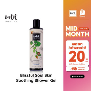 LALIL Blissful Soul Skin Soothing Shower Gel 300ml (เจลอาบน้ำกระชับผิว หอมละมุน เบาสบาย)