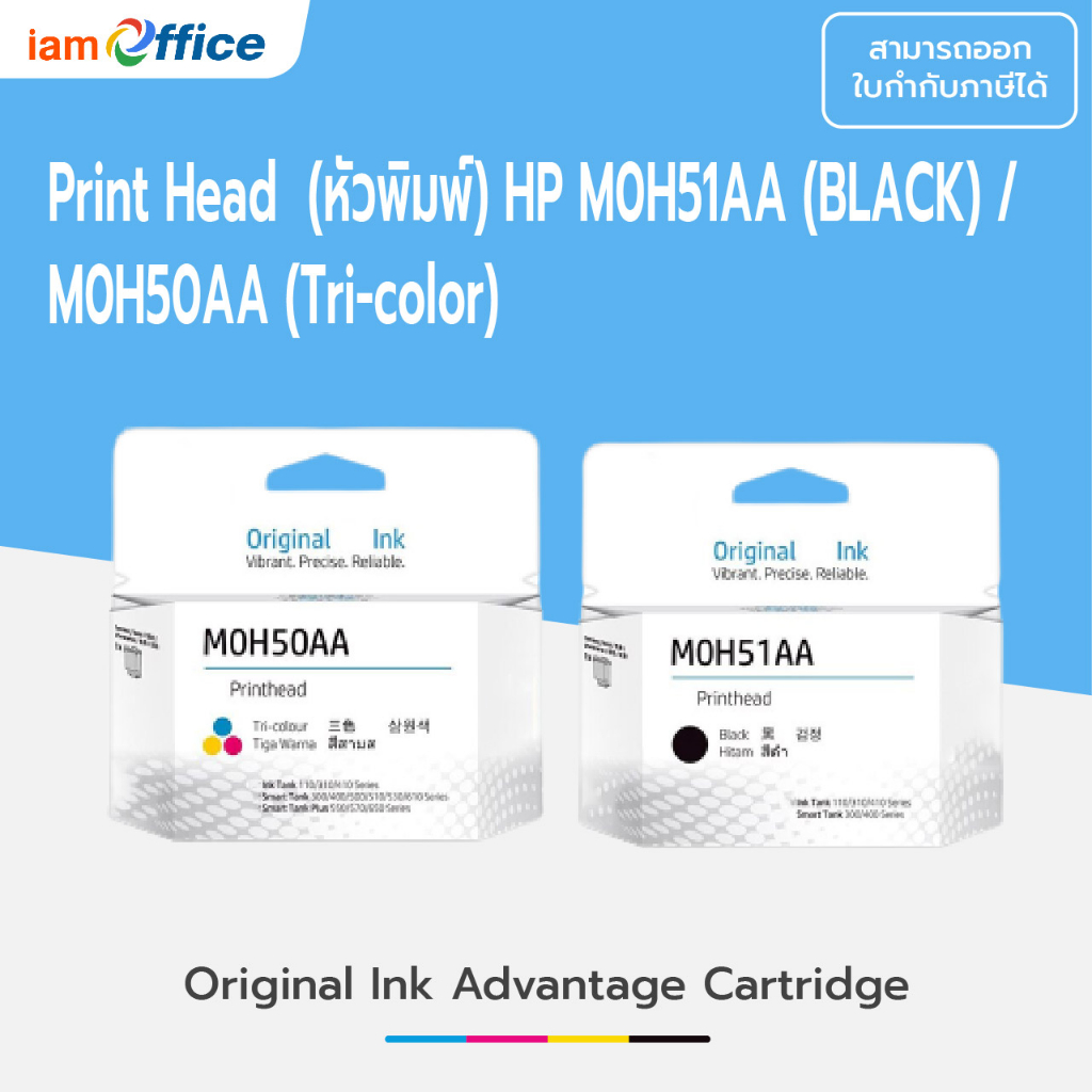 Print Head  (หัวพิมพ์) HP M0H51AA (BLACK) /  M0H50AA (Tri-color) / X4E75AA