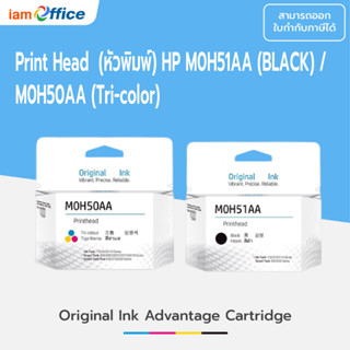 Print Head  (หัวพิมพ์) HP M0H51AA (BLACK) /  M0H50AA (Tri-color)