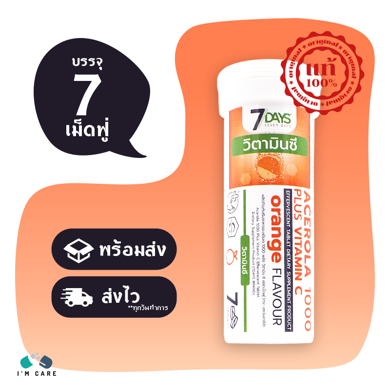 7 Days Acerola 1000 Plus Vitamin C ขนาด 7 เม็ดฟู่ วิตามิน ซี บำรุงผิวกระจ่างใส เสริมภูมิคุ้มกัน ป้องกันหวัด