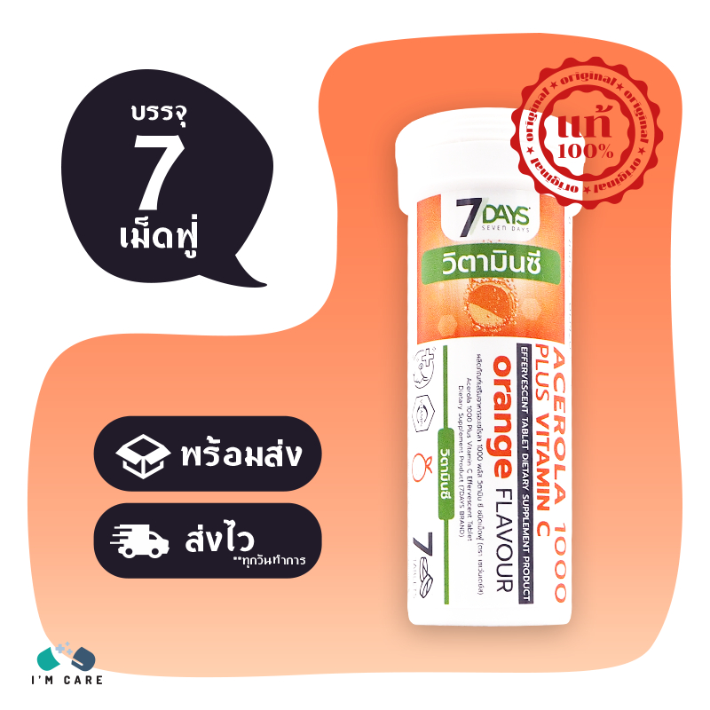 (EXP. 07/25) 7 Days Acerola 1000 Plus Vitamin C ขนาด 7 เม็ดฟู่ วิตามิน ซี บำรุงผิวกระจ่างใส เสริมภูม