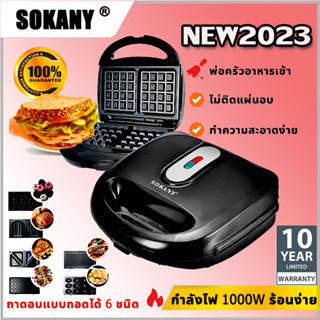 👨‍🔧 SOKANY รุ่นใหม่ล่าสุดปี 2023👨‍🔧  เครื่องทำวาฟเฟิล เครื่องวาฟเฟิล Waffle Maker