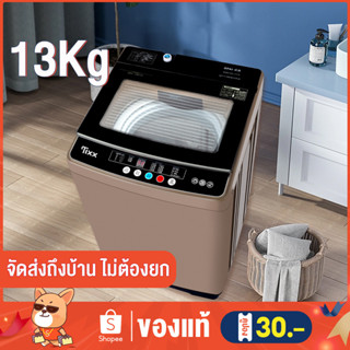 เครื่องซักผ้า 13kg เครื่องซักผ้าฝาบน รับประกัน10ปี ซักด่วน 10นาที เครื่องซักผ้าถังเดียว เครื่องซักผ้าขนาดใหญ่อัตโนมัติ