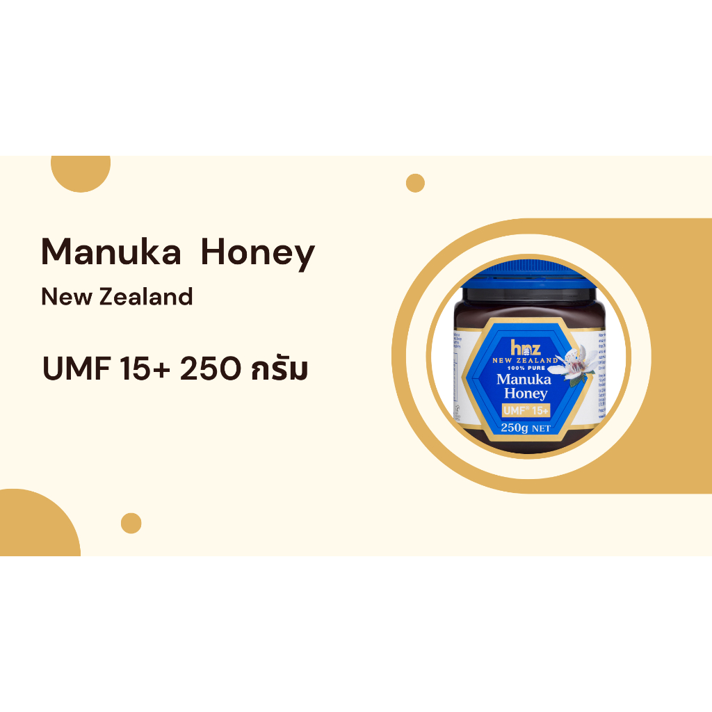 Manuka Honey น้ำผึ้งมานูก้า ฮันนี่ นิวซีแลนด์ ยูเอ็มเอฟ 15 บวก 250 กรัม