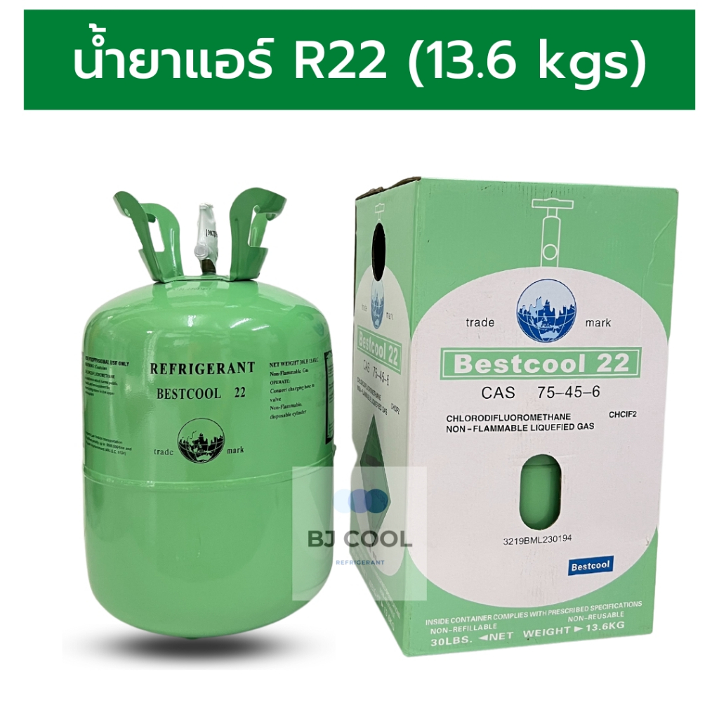 น้ำยาแอร์ R 22 ขนาดบรรจุ 13.6 KG ยี่ห้อ (BESTCOOL 22 )