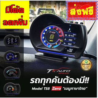 (ล๊อตใหม่สุด)เกจ OBD2 รุ่น Ts Zero ใช้งานไม่หน่วง ไม่ดีเลย์ เมนูไทย รับประกัน 2 ปีเต็ม ไม่หมดประกัน0 มีบริการติดตั้ง