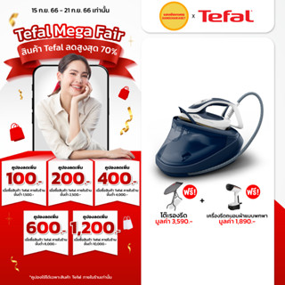 TEFAL เตารีดหม้อต้ม 3000W 8bar ไอน้ำ590g/นาที รุ่น GV9720E0 / GV9720 แถมฟรีโต๊ะรีดผ้าและเครื่องรีดถนอมผ้าแบบพกพา