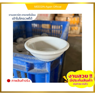 ถ้วยน้ำจิ้ม เซรามิกเกรดเอ ขนาด3นิ้ว sauce cup ceramic bowl ราคาถูก ใส่อาหาร คุณภาพดี