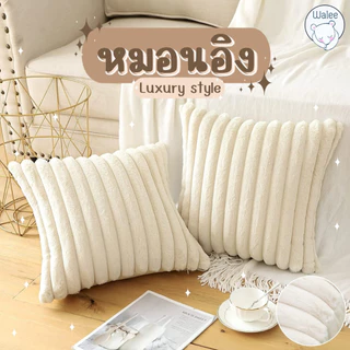 หมอนอิง Luxury มีให้เลือกหลายรูปแบบ สำหรับอิงหลัง โซฟา คาเฟ่ ตกแต่ง ของขวัญ คุณภาพเกรดA