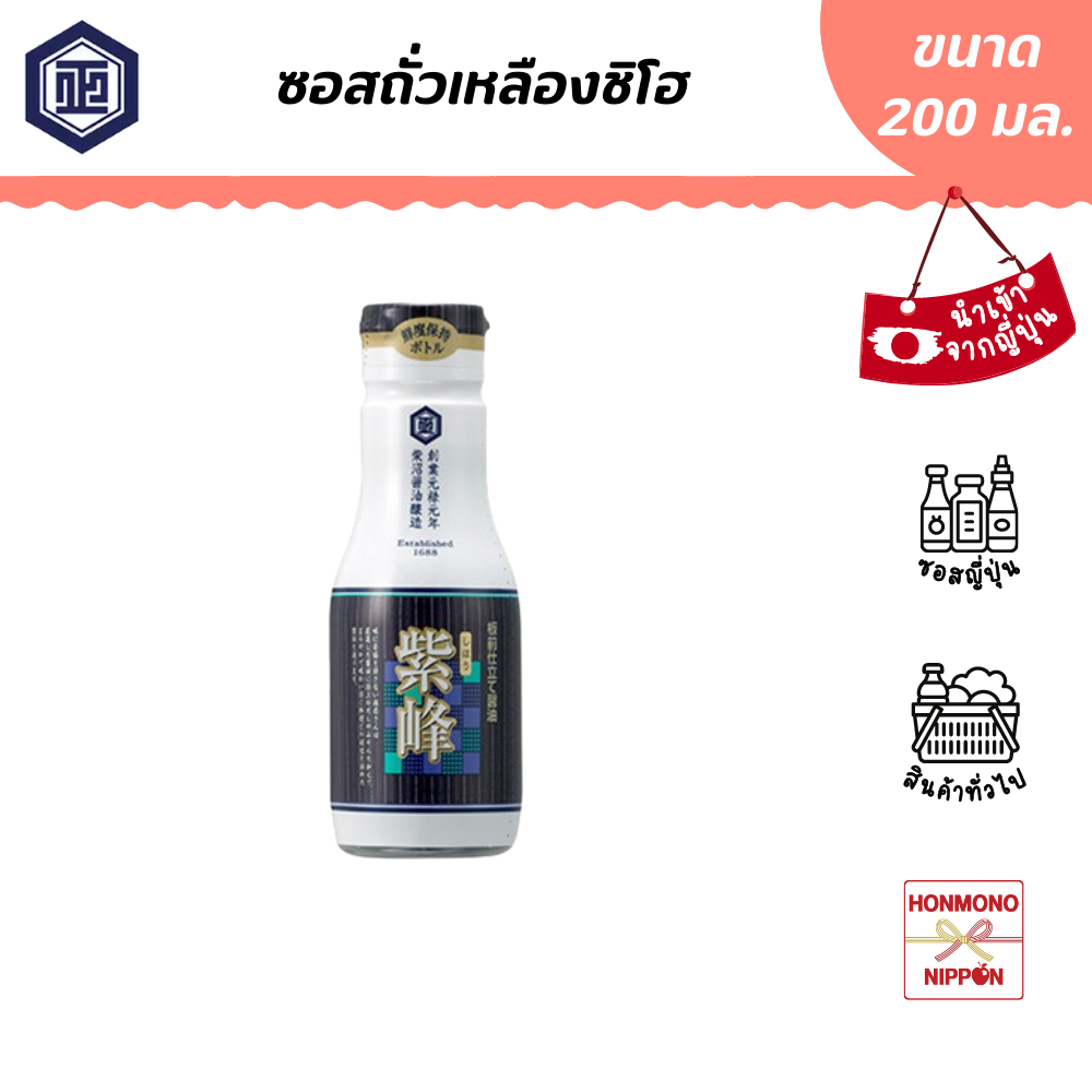 ชิบานุมะ ซอสโชยุ ขนาด 200 มล. - Shibanuma Shiho Soy Sauce
