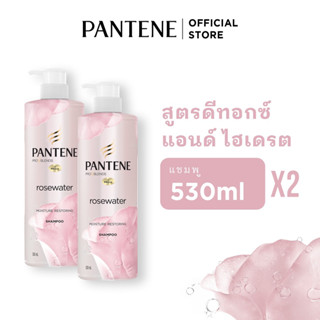 Pantene Micellar Detox &amp;Hydrate Rose Water Extract แพนทีนไมเซล่าโรสวอเตอร์ เอกซ์แทรก แชมพู 530มลx2