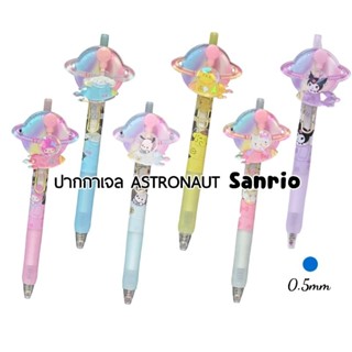 ปากกาเจล ลาย Sanrio Astronaut No.8168 ปลายด้ามหมุน 360° หมึกน้ำเงิน 0.5มม.