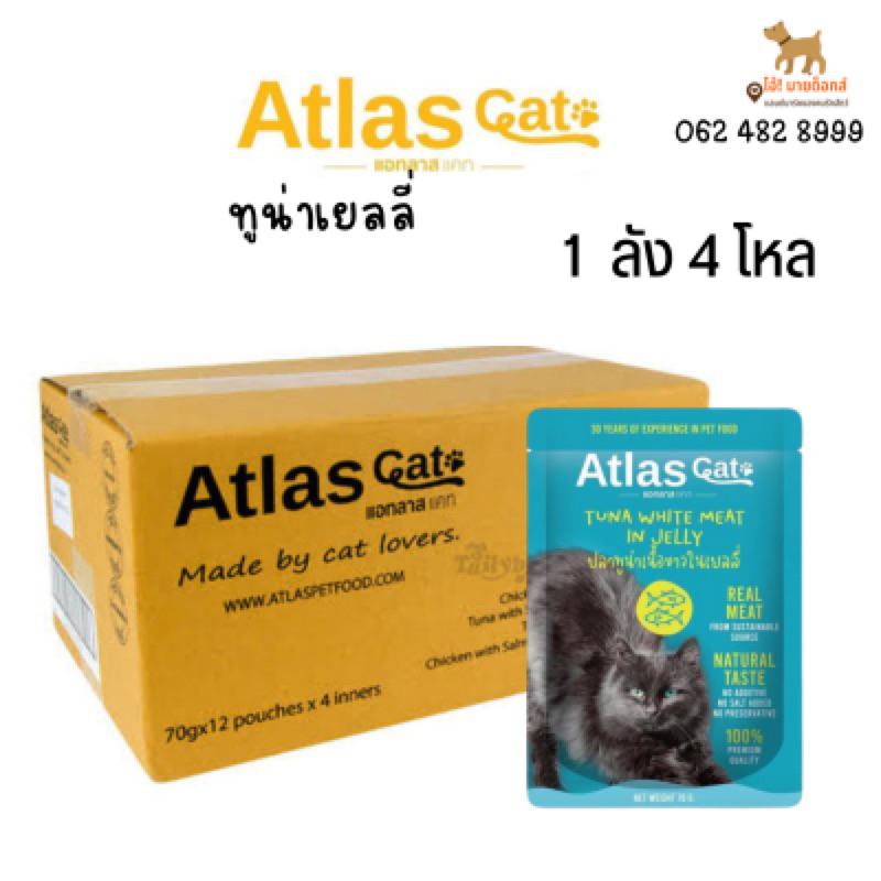 (ยกลัง4โหล) แอทลาส atlas อาหารเเมวเปียกถูกที่สุด สินค้าใหม่มาก
