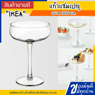 IKEA STORHET สตอร์เฮียต์ แก้วแชมเปญ, แก้วใส 300 มล.