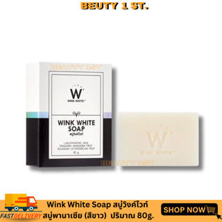 Wink White Soap สบู่วิงค์ไวท์ สบู่พานาเซีย (สีขาว)