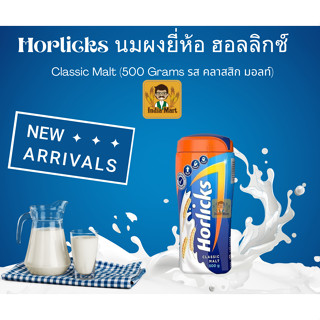 นมผง ยี่ห้อ Horlicks จากประเทศอินเดีย (500 กรัม) -- Horlicks - Chocolate Delight Flavour &amp; Classic Malt  (500 Grams)