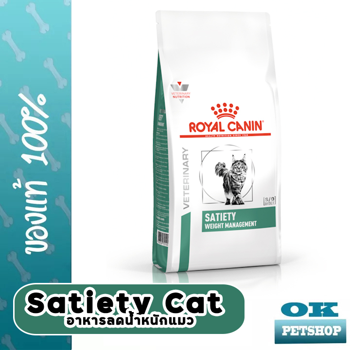 [EXP9/2027] Royal canin VET satiety cat 3.5 kg อาหารสำหรับแมวโรคอ้วน ลดน้ำหนัก