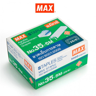 MAX แม็กซ์ ลวดเย็บกระดาษ NO.35-5M (26/6) 5000 ลวด/กล่อง