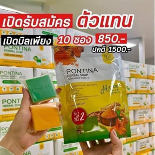 PONTINA สมุนไพร โสม ขมิ้น สูตร เข้มข้น 10ถุง (เรท​ส่ง)​ (1ถุง​300กรัม) ลดสิวที่หลัง กลิ่นตัว รอยดำ รอยเเดง ผิวกระจ่างใส