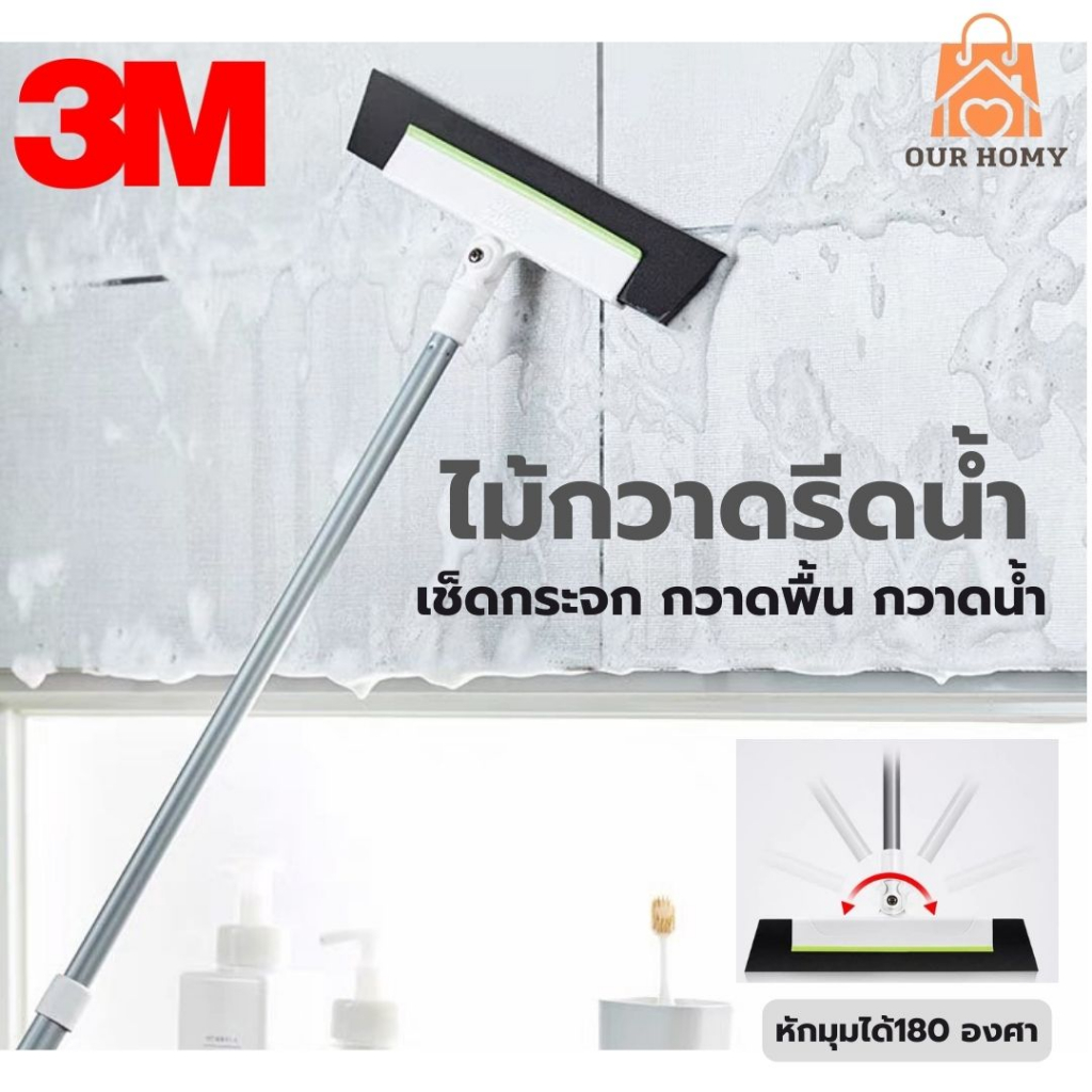 Scotch-Brite สก๊อตช์-ไบรต์ 3M แปรงปาดพื้นหน้ากว้าง 28ซม. ไล่น้ำ ปรับความยาวได้