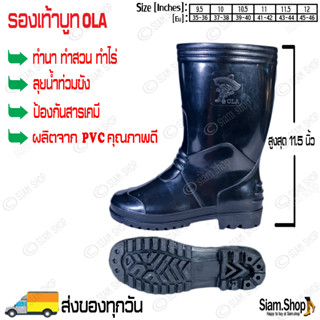 รองเท้าบูทกันน้ำ OLA บูทยาง เอนกประสงค์ เนื้อดีเป็นพิเศษ อึด ทน เหมาะกับงานทุกประเภท