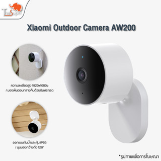 Xiaomi Outdoor Camera AW200 กล้องวงจรปิดภายนอก กล้องวงจรปิดไร้สาย