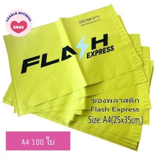 ซอง Flash 100ใบ A4 ซองไปรษณีย์ ซองพลาสติก Flash ถุงพัสดุ ขนาด A4 100ใบ ราคาถูก พร้อมส่ง ซอง Flash Express