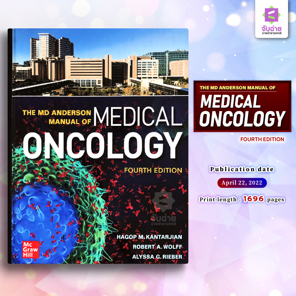The MD Anderson Manual of Medical Oncology 4th Edition