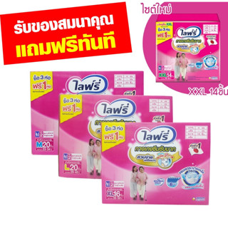 ไลฟ์รี่กางเกงซึมซับ L20,M20,XL16ชิ้น #4ห่อใหญ่/ยกลัง