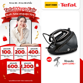 TEFAL เตารีดแรงดันไอน้ำ รุ่น GV9612 1.9 ลิตร แถมฟรี! โต๊ะรองรีด