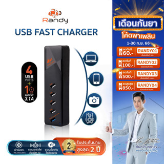 Randy หัวชาร์จ5USB QuickChargeปลั๊กusbประกัน2ปี หัวชาร์จUSB ปลั๊กพ่วงusb Chargerชาร์จเร็ว อะแดปเตอร์ ปลั๊กไฟusbสายไฟ1.5M