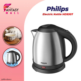 Philips HD9307 Electric Water Kettle กาต้มน้ำไฟฟ้า กาต้มน้ำ กาน้ำร้อน คุณภาพสูงเดือดไวใน 5 นาที