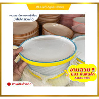 จานขอบเตี้ย ขนาด 8นิ้ว ceramic plateงานสวย ใส่อาหารร้อน อาหารเย็น เข้าไมโครเวฟได้ ราคาถูกสินค้าพร้อมส่ง