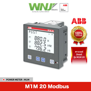 ABB Power Meter พาวเวอร์มิเตอร์รุ่น M1M 20